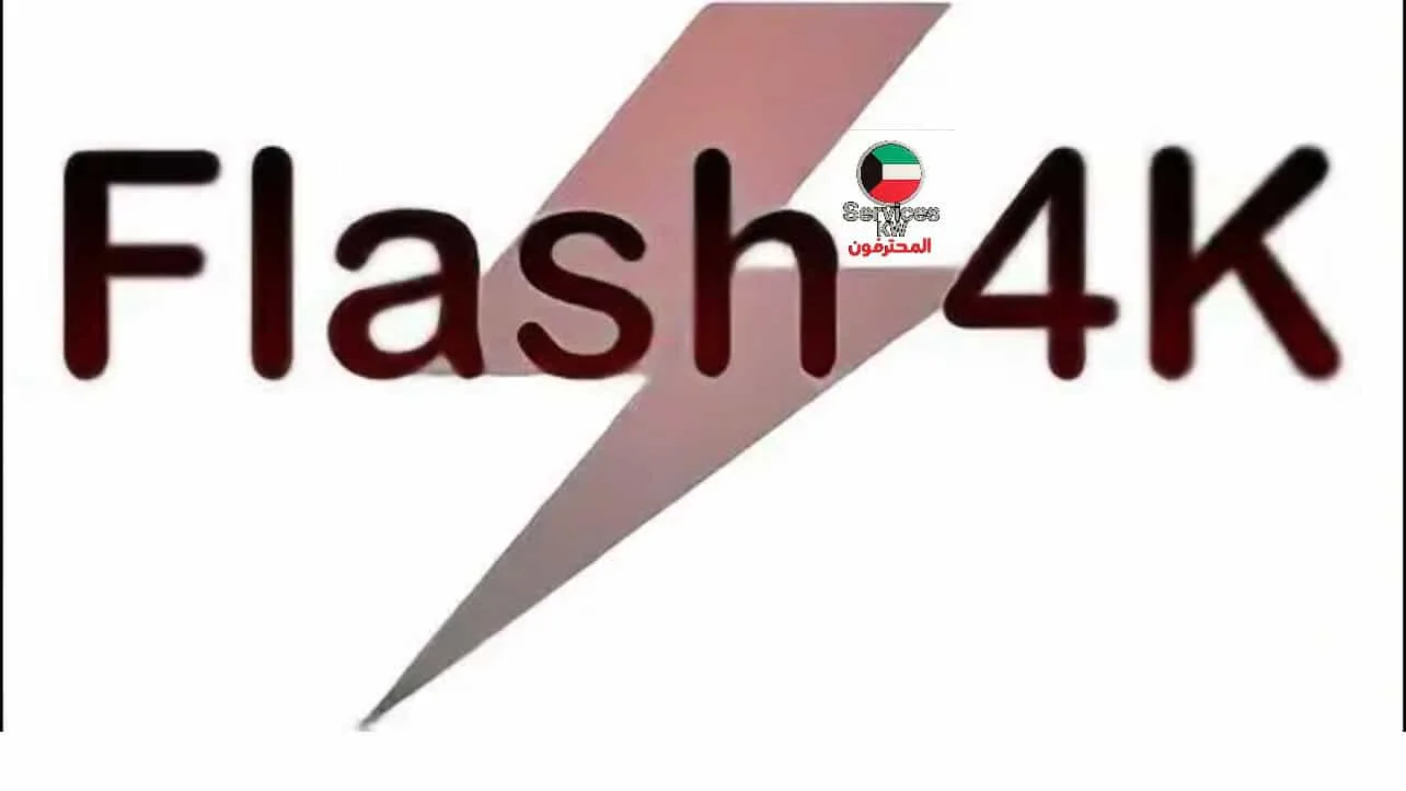 اشتراك فلاش الكويت